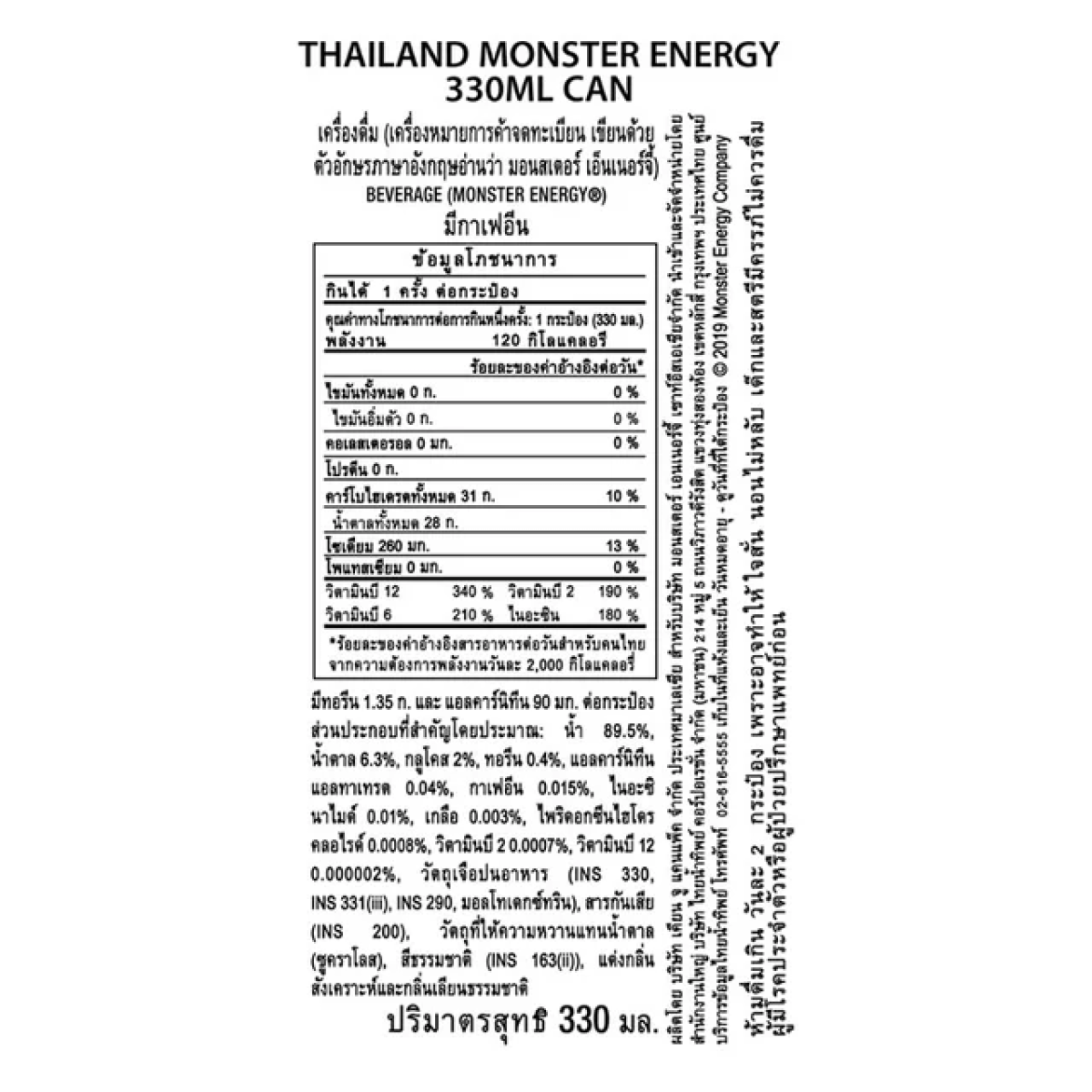 MONSTER ENERGY DRINK FLAVOR ORIGINAL 330 ml. X 24