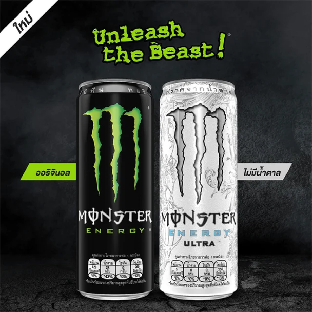 MONSTER ENERGY DRINK FLAVOR ORIGINAL 330 ml. X 24